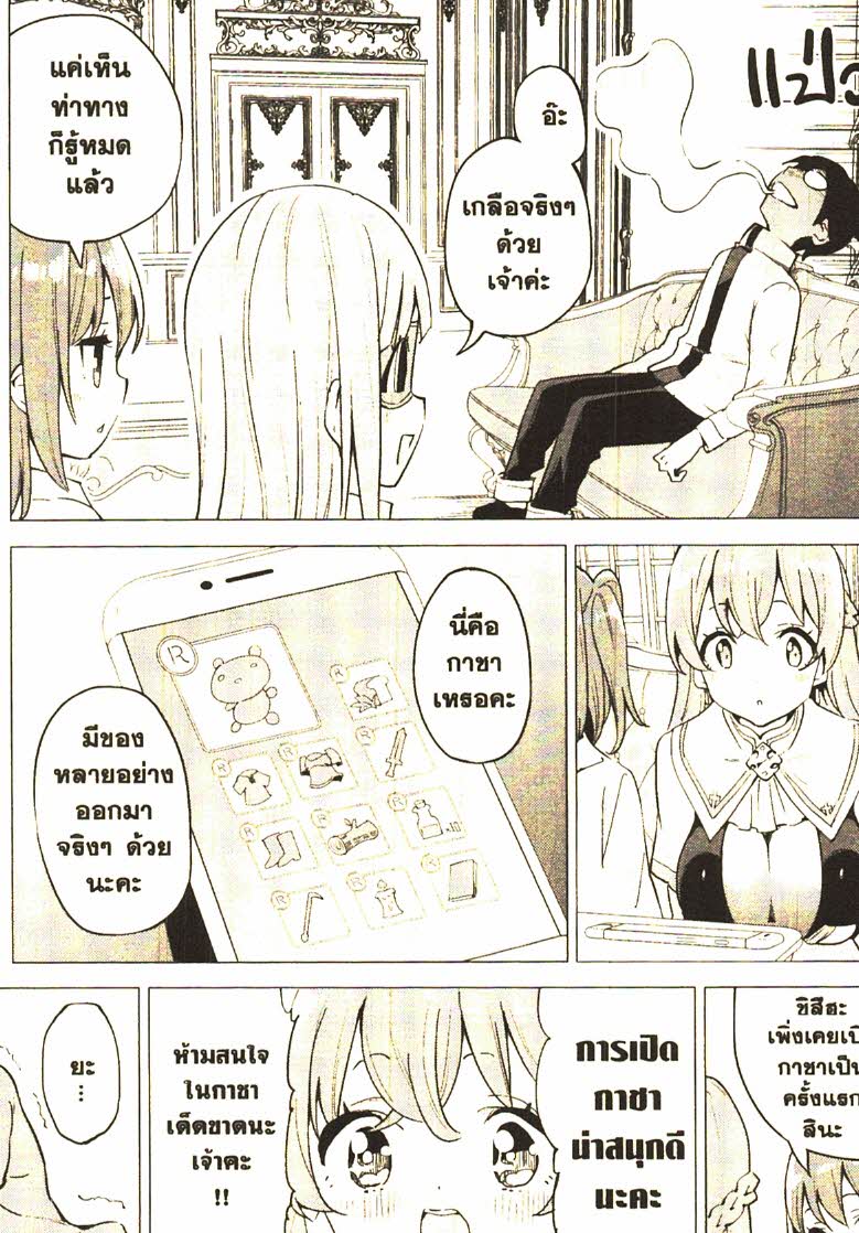 Gacha wo Mawashite Nakama wo Fuyasu 23 (7)